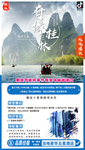 桂林旅游 魅力桂林