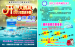矿泉水宣传单
