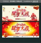2020鼠年大吉