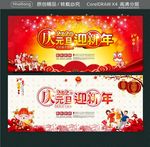 庆元旦迎新年