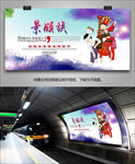 景颇族旅游海报灯箱展板展架单页