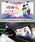 纳西族文化海报灯箱展板展架单页