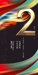 倒计时 2