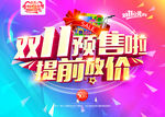 双11首页