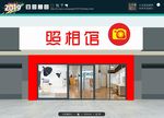 照相馆 门头