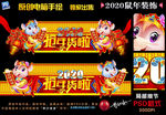 2020鼠年门头