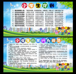 小学生 守则 规范