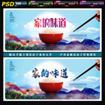 家的味道