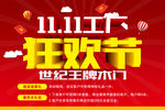 双十一