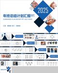蓝色2020年终总结工作计划