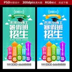 辅导班招生