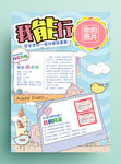 大队委员竞选海报