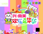 嘉年华