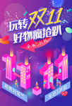 双11狂欢购物节海报图片
