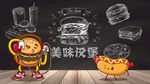 卡通美味汉堡黑板背景