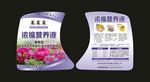 浓缩营养液标签