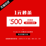 淘宝天猫双11秒杀优惠券主图