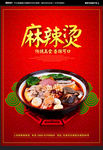 麻辣烫