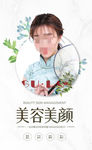 美容海报