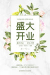 盛大开业海报