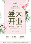 盛大开业海报
