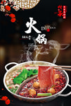 火锅