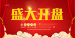 开盘
