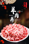 羊肉卷