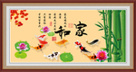 家和