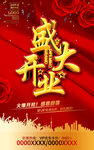 盛大开业
