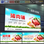猪肉