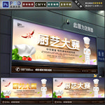 厨艺大财
