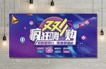 双十一