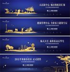 地产蓝金大气剪影围挡施工围挡