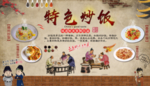 特色炒饭