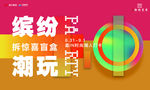 潮玩活动主画面