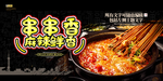 串串香