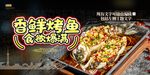 烤鱼