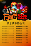 万圣节夜店价格表