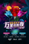 万圣节派对海报