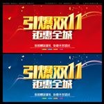 引爆双11