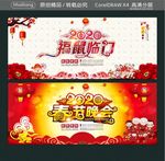 2020 福鼠临门 春节晚会