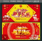 2020 新年快乐