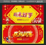 回家过年 欢迎回家