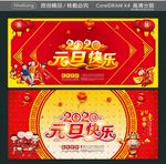 2020元旦快乐