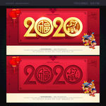 2020鼠年