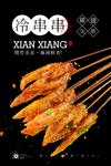 鸡翅尖冷串串