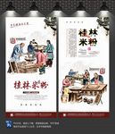 桂林米粉