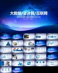 大会科技发布会大气路演ppt
