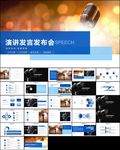 金话筒演讲比赛演讲活动PPT